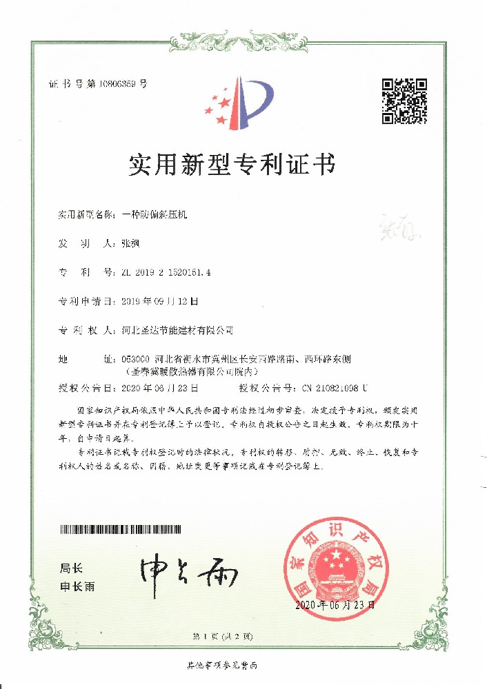 實用新型專利證書